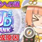【豊食祭版】一度もUD５↑が作れてない人の特徴【ウマ娘/作画2.9h/編集10h】
