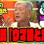 『社台の吉田照哉氏がセレクトセールでウマ娘に言及！？』に対するみんなの反応集 🐎 まとめ ウマ娘プリティーダービー レイミン