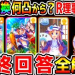 【ウマ娘】人権ガチャ『全解説』何凸から？R理事長性能比較！天井交換どっち？無料10連最終日 ニシノフラワー/友人サポカ理事長【ウマ娘プリティーダービー 新シナリオ 育成法立ち回り ニシノ完凸 ジュエル