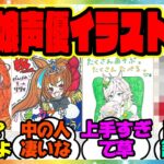 『ウマ娘声優によるイラストメッセージ全種類まとめ、ハチャウマ』に対するみんなの反応集 まとめ ウマ娘プリティーダービー レイミン ハフバ ジェンティルドンナ ぱかライブ