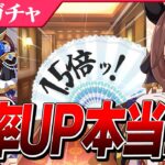 【ウマ娘】確率1.5倍の恩恵どこ…ジェンティルドンナ引けるまで〇〇連！
