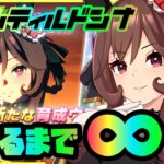 【ウマ娘】#まいにちウマ娘 166日目　新ガチャ登場！ジェンティルドンナを指名手配して無限連！【Ah’sProject】