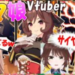 【ウマ娘】ウマ娘Vtuber、ぱかライブジェンティルドンナ実装＆固有スキルの反応【遠野莉緒奈/ニュイ・ソシエール/フクマルエリカ/Vtuber/切り抜き】