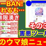 【今週のウマ娘】ガチで大概にしろよ