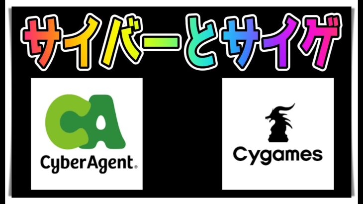 【ゆっくりウマ娘】こないだのサイバー決算もあったので改めてサイバーエージェントとサイゲの違いについてあれこれ語る動画【biimシステム】