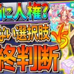 【ウマ娘】本当に人権級？水着ガチャ引くべきか最終判断‼引かない選択肢も詳しく紹介していきます！ホッコータルマエ/SSRコパノリッキー＆スマートファルコン/微無課金勢/虹結晶石【新ガチャ性能再評価】