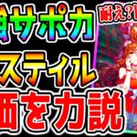 【ウマ娘】SSRスティルインラブ 耐えるか？引くべきか？評価を力説します！新ガチャ評価＆基本性能解説！ヴィブロスで耐えられる？ヴィブロス越えの性能！【ウマ娘プリティーダービー3.5周年 ステップアップ