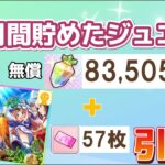 無課金が8万ジュエルを使って最強ガチャを引く【ウマ娘】【豊食祭】