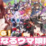 【#ウマ娘 】完全初見プレイ🔰推しウマ娘探しに行こう🐎 #vtuber #ウマ娘プリティーダービー