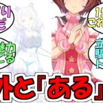 『脱いだら凄そうなステークスダスカは脱がなくても凄いので出走取り消しになりました』に対するみんなの反応【ウマ娘プリティーダービー】