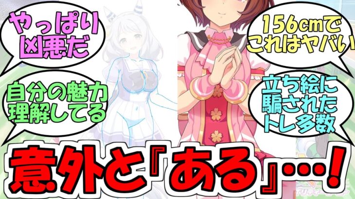 『脱いだら凄そうなステークスダスカは脱がなくても凄いので出走取り消しになりました』に対するみんなの反応【ウマ娘プリティーダービー】