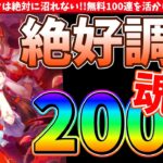 【ガチャ】絶好調男の魂の200連!!シングルピックは絶対に沼れない!!スティルインラブガチャ!! #ウマ娘