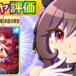 ジェンティルドンナ/スティルインラブ【ウマ娘/新ガチャ評価/作画4.2h/編集5.2h】