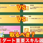 【ウマ娘】本当に差がつく！チャンミDIRTで特に重要なスキル選択について完全解説！！【チャンピオンズミーティングダート2024】