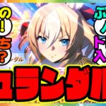 ウマ娘『デュランダル実装される！』に対するみんなの反応集 まとめ ウマ娘プリティーダービー レイミン セレクトピックアップ サポカ ガチャ
