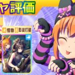 マヤノトップガン/シーキングザパール/ナリタブライアン/ヒシアマゾン【ウマ娘/新ガチャ評価/作画5.5h/編集6.2h】