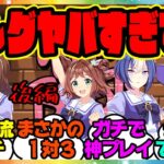 【後編は3vs1!?】クラフト＆シーザリオ＆キング＆スイープのGang Beastsゲーム実況プレイ！に対するみんなの反応集 まとめ ウマ娘プリティーダービー レイミン