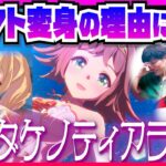 ラインクラフトの変身演出に大号泣＆新ウマ娘実装でアーモンドアイ確定演出にはしゃぐトレ【メインストーリー第2部中編切り抜き】