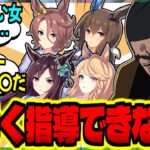 【ウマ娘】トレーナー『俺はチームのお荷物です…ッ…うまく…指導できない！！』に対するみんなの反応集【ウマ娘 反応集】まとめ ウマ娘プリティーダービー