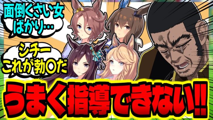 【ウマ娘】トレーナー『俺はチームのお荷物です…ッ…うまく…指導できない！！』に対するみんなの反応集【ウマ娘 反応集】まとめ ウマ娘プリティーダービー