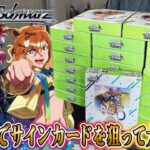 【ウマ娘】トップレアひいたぽい…11万円でウマ娘のカートン開封をした結果お目当てのサインカードが‼︎【ヴァイス開封】【新時代の扉】【ヴァイスシュバルツ】