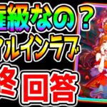 【ウマ娘】SSRスティルインラブ『最終回答』人権サポカなのか!?無料100連結果 判断チャート！10月新シナリオ！【ウマ娘プリティーダービー 新ガチャ評価 ジュエル ジェンティルドンナ 無料10連】