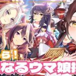 【#ウマ娘 】完全初見プレイ🔰推しウマ娘探しに行こう🐎 #vtuber #ウマ娘プリティーダービー