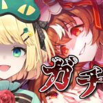 【ウマ娘/ガチャ】3.5周年ガチャを天井まで引く!! ステップアップガチャとか気になるガチャも引いていくよ!! 【夜祭まかまか/Vtuber】