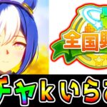 【ウマ娘】ガチャ更新！シーザリオ！SSRエスポワールシチーSRサクラローレル💭マイル神因子求 タキオン因子研究【神アプデ ウマ娘プリティーダービー 新ガチャ評価 メインストーリー更新 因子周回 】