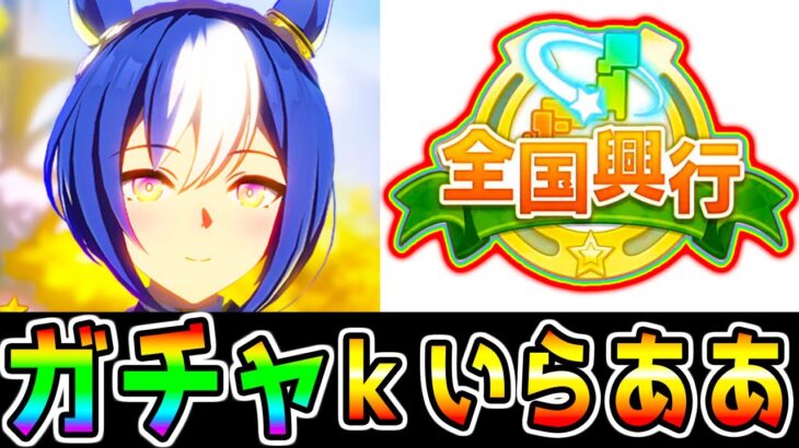 【ウマ娘】ガチャ更新！シーザリオ！SSRエスポワールシチーSRサクラローレル💭マイル神因子求 タキオン因子研究【神アプデ ウマ娘プリティーダービー 新ガチャ評価 メインストーリー更新 因子周回 】