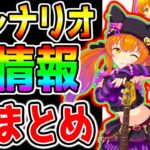 【ウマ娘】ぱかライブTV『全まとめ！』新シナリオ情報も！ 学園祭マヤノトップガン/シーキングザパール SSRナリタブライアン/ヒシアマゾン フクキタル【ウマ娘プリティーダービー ハリボテエレジー 】