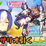 おれ、ここで引かないと後悔する気がするんだ！【ウマ娘ガチャ動画】