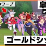 【史実競馬レースを再現！】ゴールドシップ　2012年 皐月賞 (G1)　ゴルシワープで内の道悪もなんのその『内を取るか！外を取るか！』実況：青嶋達也アナ　名実況　ウマ娘　MAD