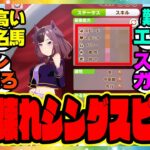 『バブル育成で登場したあの有名海外馬が強すぎると話題に！』に対するみんなの反応集 まとめ ウマ娘プリティーダービー レイミン バブルガムフェロー