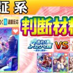 スタミナシャカールを引くべきかの判断材料集【ウマ娘/編集8.2h】