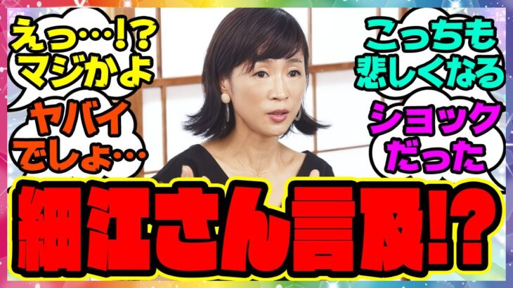 『細江純子さん、ついにあの件に言及！？』に対するみんなの反応集 まとめ ウマ娘プリティーダービー レイミン