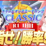 【ウマ娘LIVE】お嬢様メンバーで参りますわよ！チャンミ1日目　ジェンティルドンナ/メジロラモーヌ/メジロアルダン