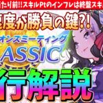 【10月CM】先行解説!!加速はあって当たり前!!スキルPtのインフレは終盤スキルの数に影響!! #ウマ娘