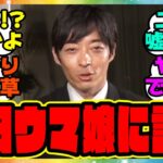 『川田騎手がウマ娘に言及！？』に対するみんなの反応集 まとめ ウマ娘プリティーダービー レイミン