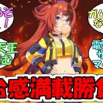 『バブルガムフェロー実装が早すぎる』に対するみんなの反応【ウマ娘プリティーダービー】