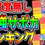 【ウマ娘】最新環境『最強サポカランキング！』インフレ傾向⁉新シナリオで評価下がりそうなサポカは？ぱかライブTV前におさらい！【ウマ娘プリティーダービー 新ガチャ メカウマ娘 秋天チャンミ プラチナ 】