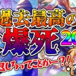 【ウマ娘】0.23%の選ばれし大爆死！新シナリオ「メカウマ娘」ガチャ200連【れも】