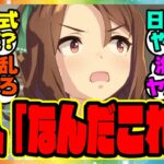 『海外のウマ娘とんでもない機能が実装されてしまう』に対するみんなの反応集 まとめ ウマ娘プリティーダービー レイミン