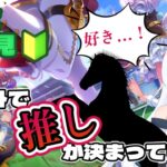 【 #ウマ娘  初見実況】新人vtuberによる推しウマ娘決定の瞬間！！まさかの配信外で推し探しが終了してしまう【完全初見】