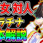 【ウマ娘】新シナリオ前に押さえたい『11月LoH 基本解説』加速少なめ環境/コース/継承固有スキル エリザベス女王杯【ウマ娘プリティーダービー 新ガチャ メカウマ娘 プラチナ ぱかライブTV 】