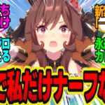 恋愛対戦ゲーム「ウマむすめっ！スパダリ計画」バランス調整のお知らせに対してのトレーナーの反応まとめ【ウマ娘反応集・ジェンティルドンナ・ダイワスカーレット・ナイスネイチャ・他】ウマ娘プリティーダービー