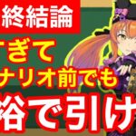 【最終結論】長距離以外でも覇権！ハロウィンマヤノトップガン結局引くべきか徹底考察！！【ウマ娘】