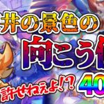 【ウマ娘】天井の向こう側へ！新シナリオ「メカウマ娘」ガチャ400連【れも】