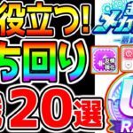 【ウマ娘】ガチ役立つ!『立ち回り/知識 ２０選！』新シナリオ育成法・最強育成理論/全精力を注いだ解説！メカウマ娘 チューニング/デッキ編成/シナリオリンク【ウマ娘プリティーダービー ぱかライブTV】