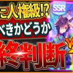 【ウマ娘】本当に人権級!? 悩む方は見て欲しい 新シナリオガチャ引くべきか最終判断‼何凸から使える？無料80連後引かない選択肢？SSRエアシャカール/ダスカ/微無課金勢/虹結晶【新ガチャ評価】